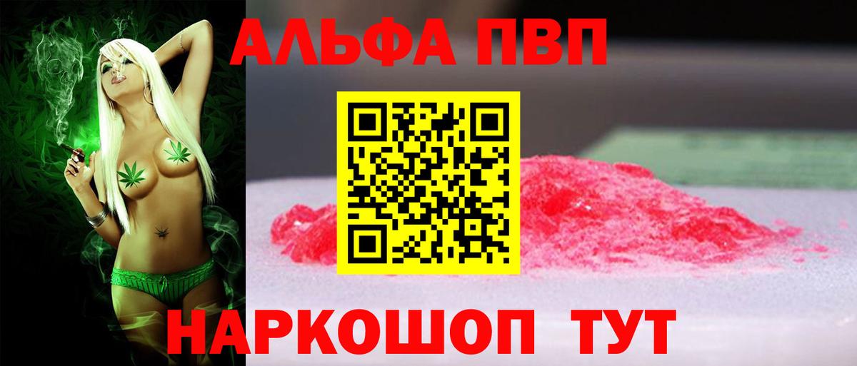 Астрахань  Alpha PVP кристаллы  Вход с VPN  А ПВП СК КРИС 