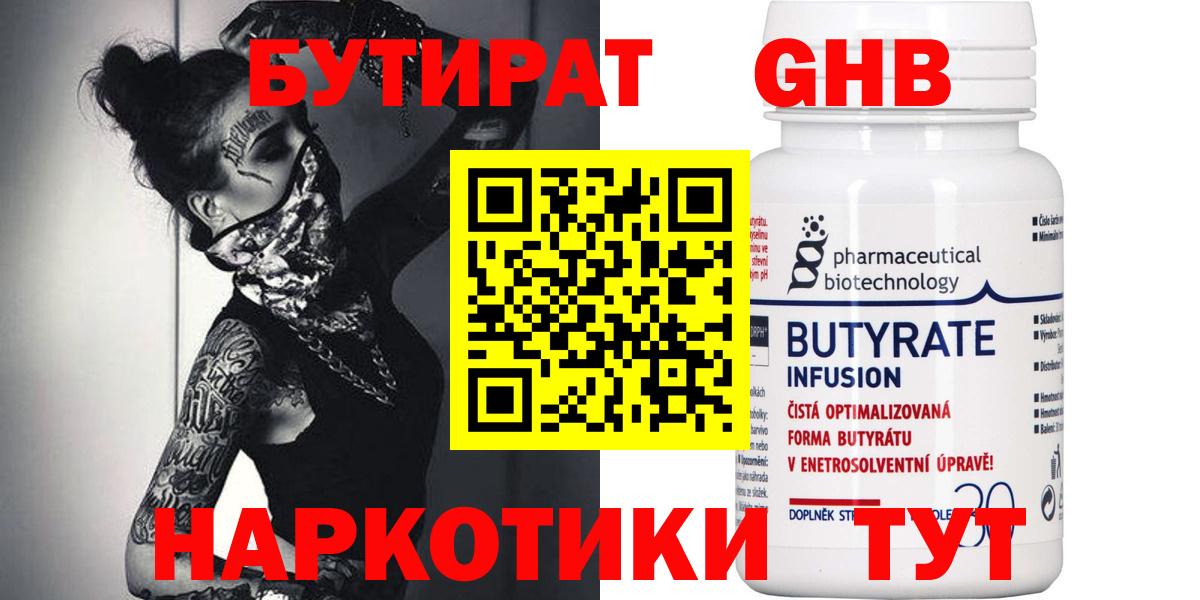Астрахань  Бутират 1.4BDO  Вход с VPN 