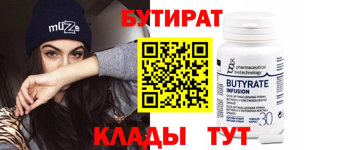 Бутират GHB Астрахань