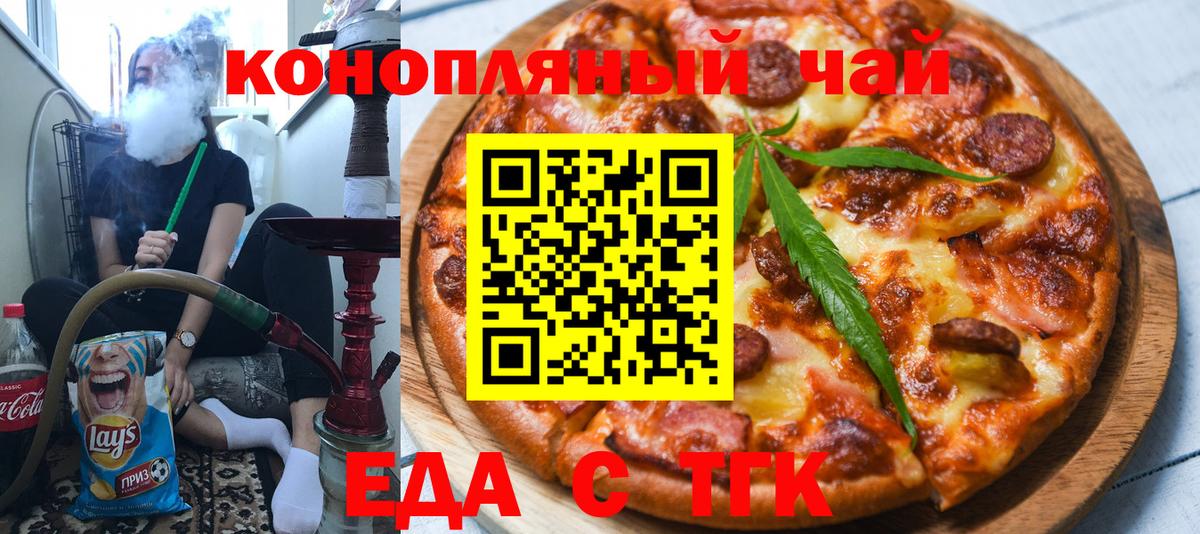 Астрахань  Еда ТГК марихуана  Вход с VPN 