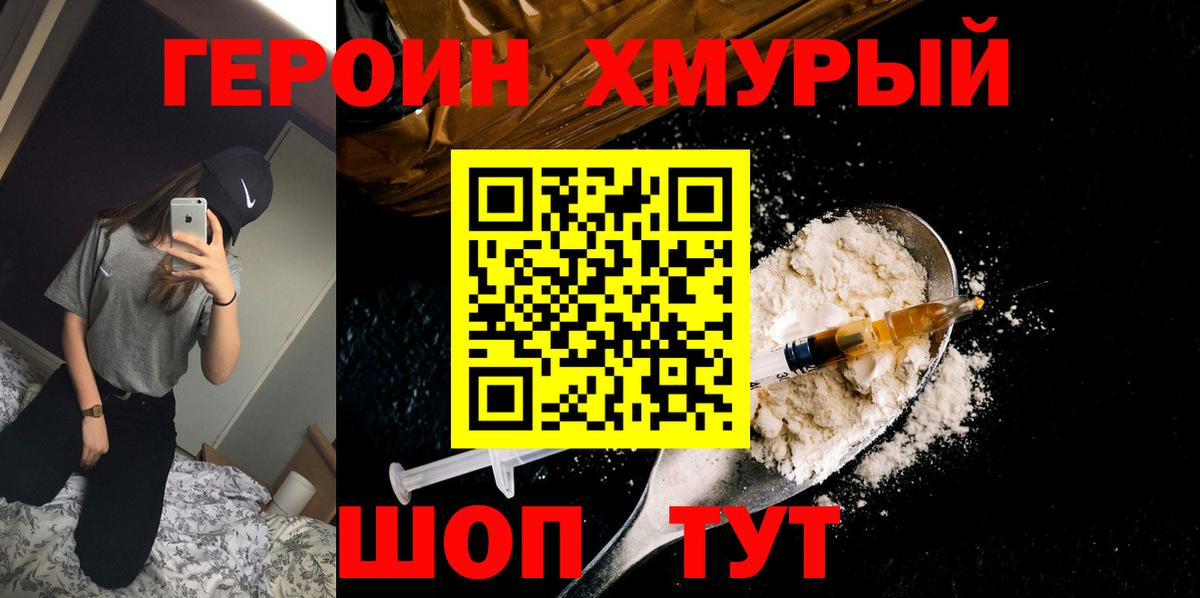 Астрахань  Героин  Вход с VPN  Героин герыч 