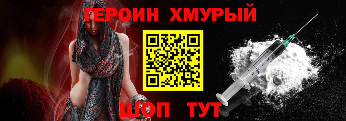 ГЕРОИН Heroin Астрахань