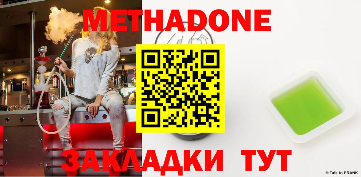 Метадон белоснежный  Вход с VPN  Метадон белоснежный  Астрахань 
